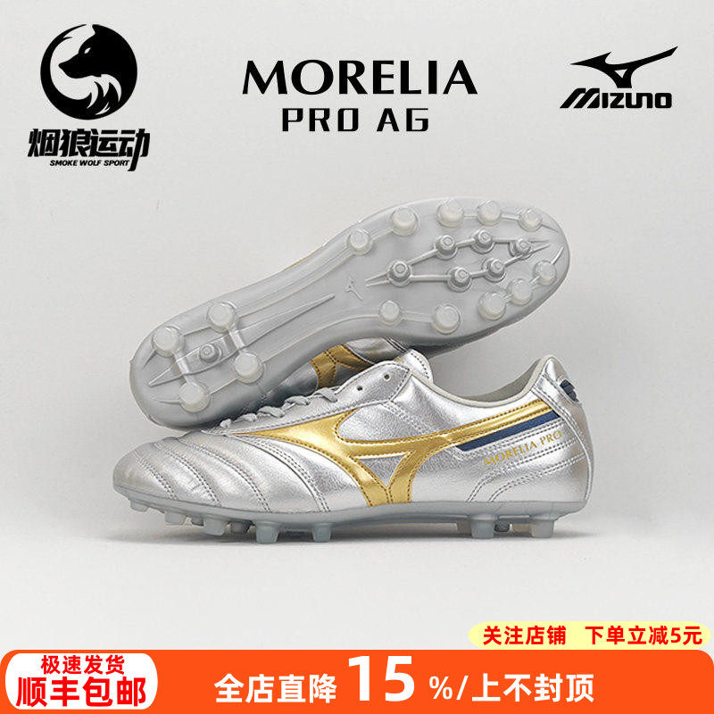 美津浓莫雷拉次顶AG足球鞋
