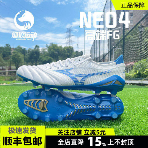 美津浓低帮FG真草高端足球鞋