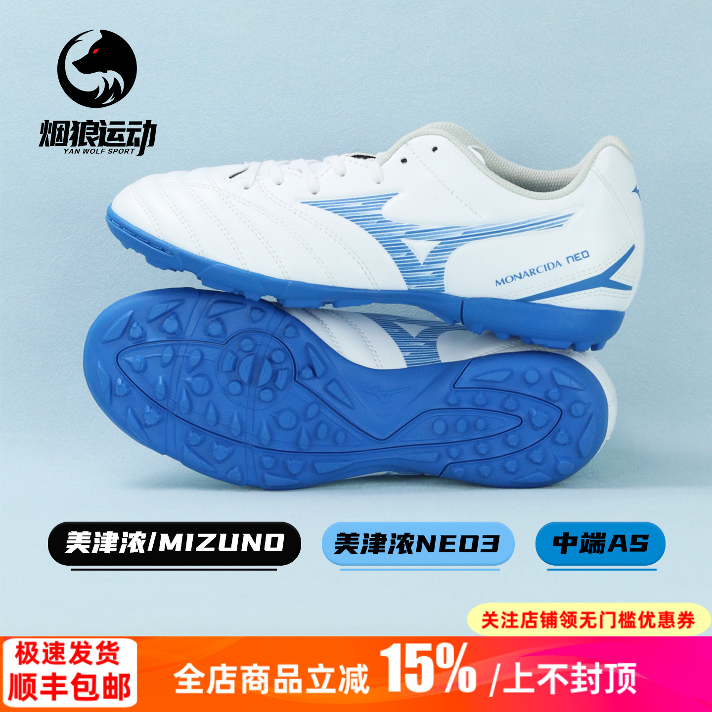 美津浓中端TF碎钉训练足球鞋