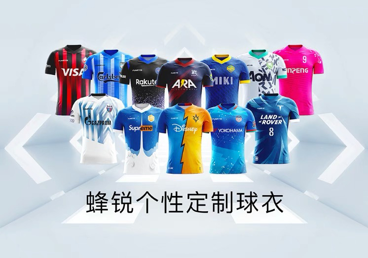 FUNRYO蜂锐高端定制球员版PRO T球衣短袖吸汗个性组队印号足球服