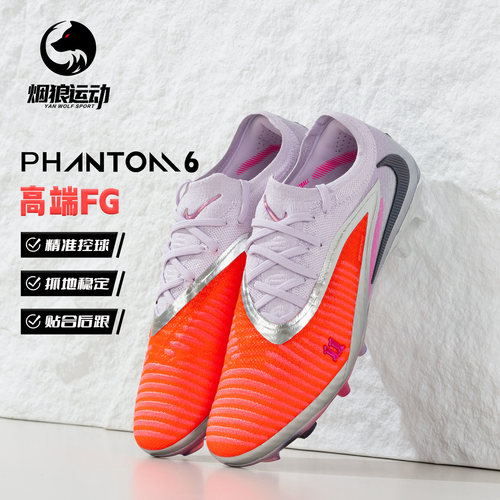 耐克PHANTOM6高端FG长钉足球鞋