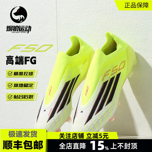 阿迪达斯F50超顶无鞋带FG足球鞋