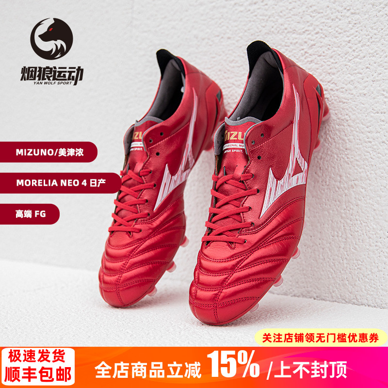 美津浓日产高端袋鼠皮FG足球鞋