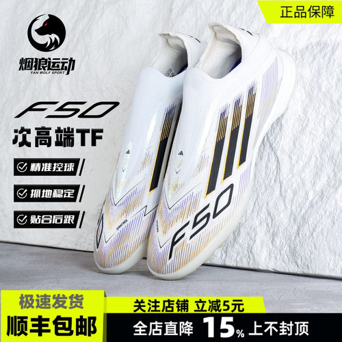 阿迪达斯F50次顶无鞋带TF足球鞋