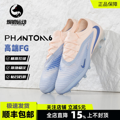 耐克PHANTOM6高端FG长钉足球鞋男
