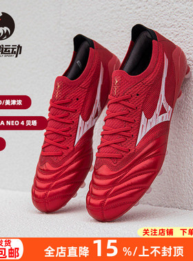 美津浓莫雷拉NEO4贝塔日产高端袋鼠皮AG人草足球鞋男P1GA254160