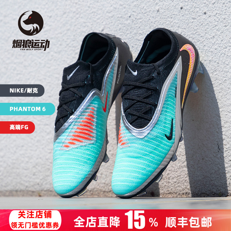 耐克Phantom6高端FG天然草足球鞋