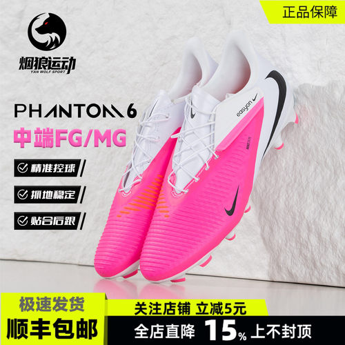 耐克PHANTOM6中端混钉足球鞋男