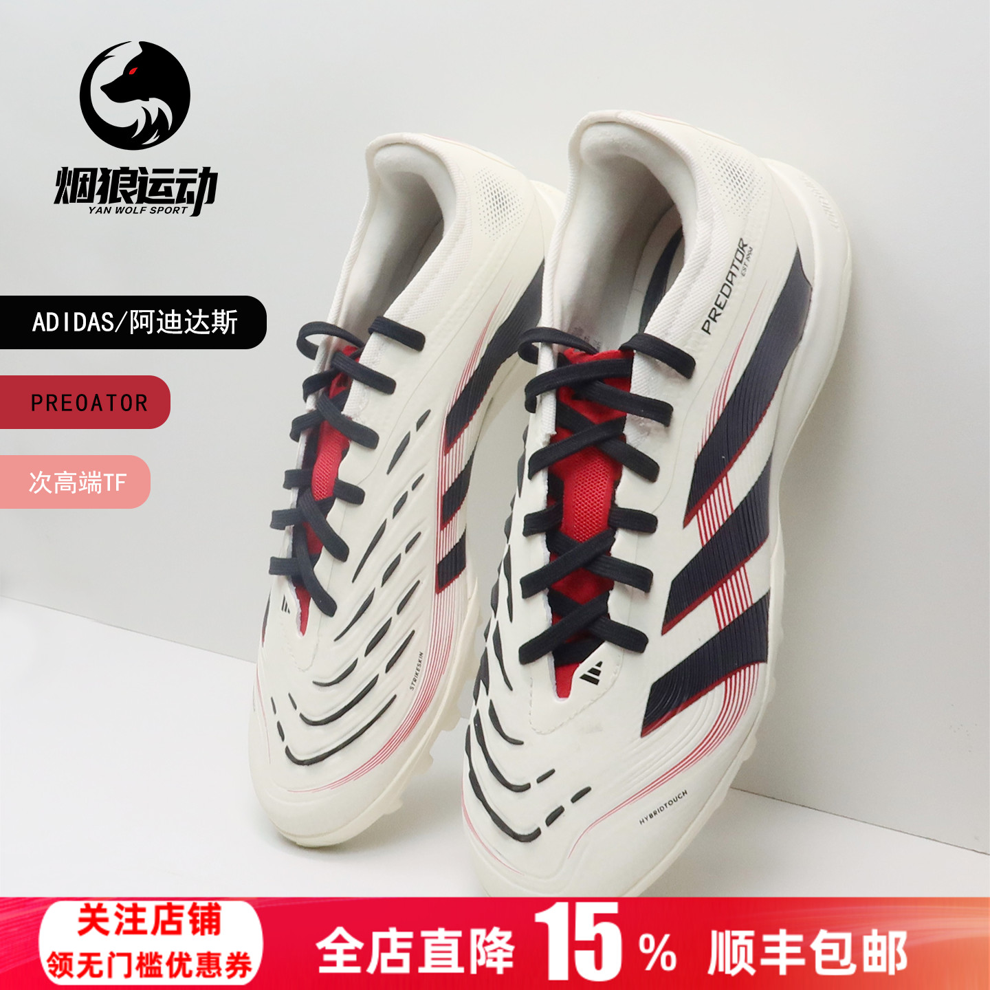 阿迪达斯低帮TF人草猎鹰25足球鞋