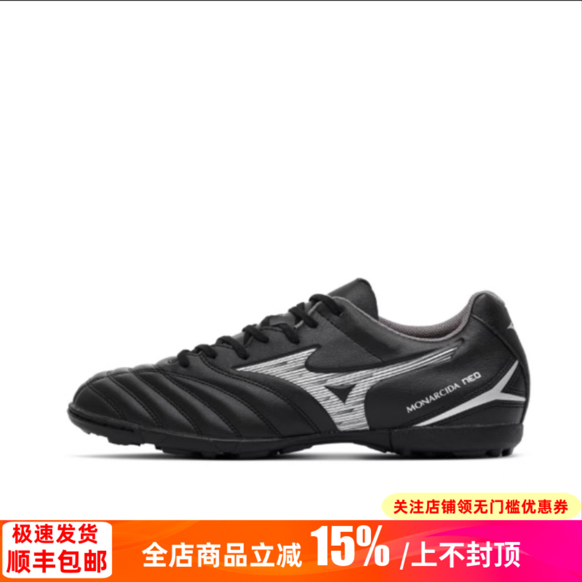 美津浓低帮TF人草碎钉训练足球鞋