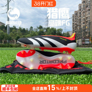 阿迪达斯猎鹰高端无鞋带FG长钉天然草低帮成人比赛足球鞋男IE1805