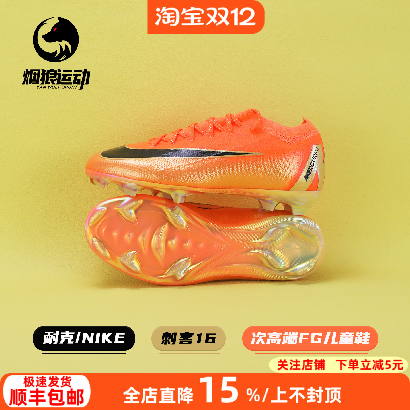 耐克刺客16限量FG儿童足球鞋