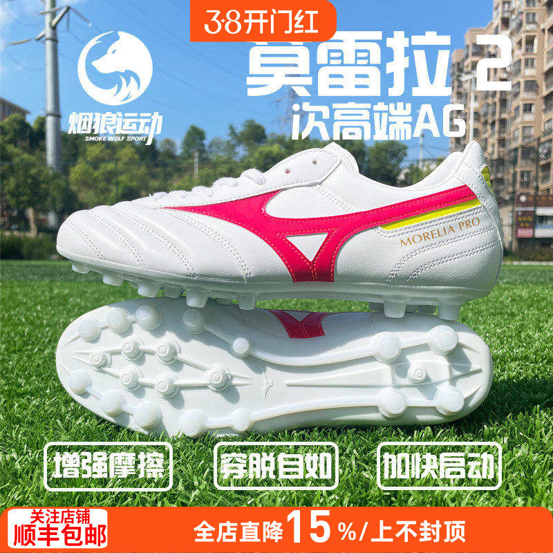 美津浓正品莫雷拉2 次顶袋鼠皮AG短钉人草足球鞋成人男P1GA231464