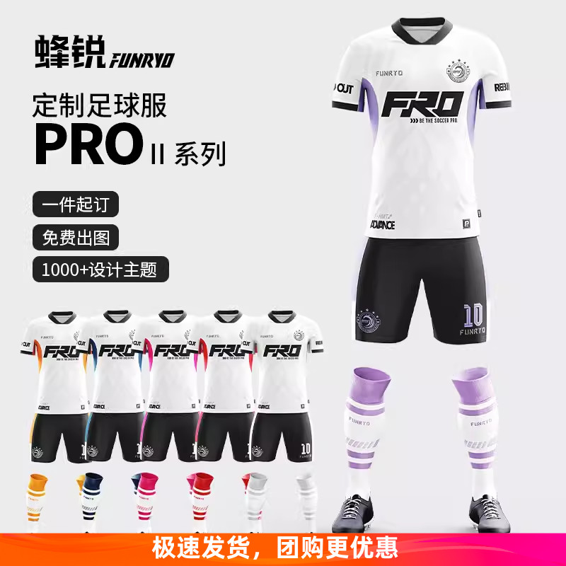 蜂锐组队服足球服球衣球员版速干