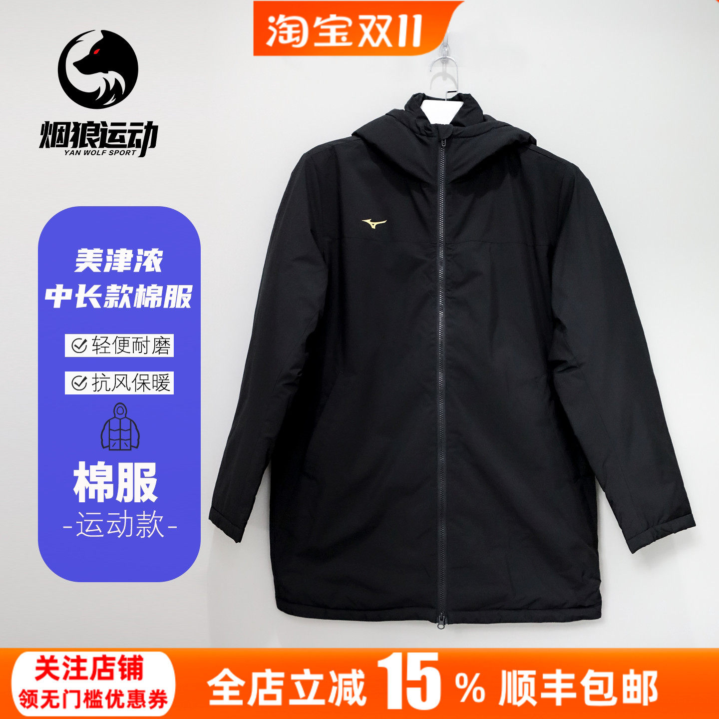 Mizuno美津浓足球运动训练中长款保暖棉服外套成人男P2CE23Z709