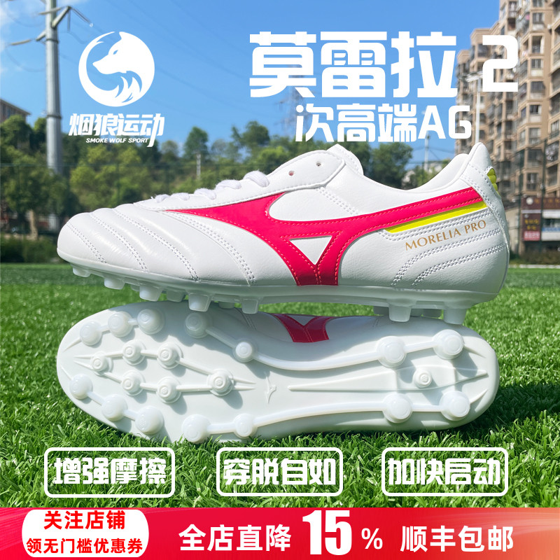 美津浓袋鼠皮低帮AG人草足球鞋