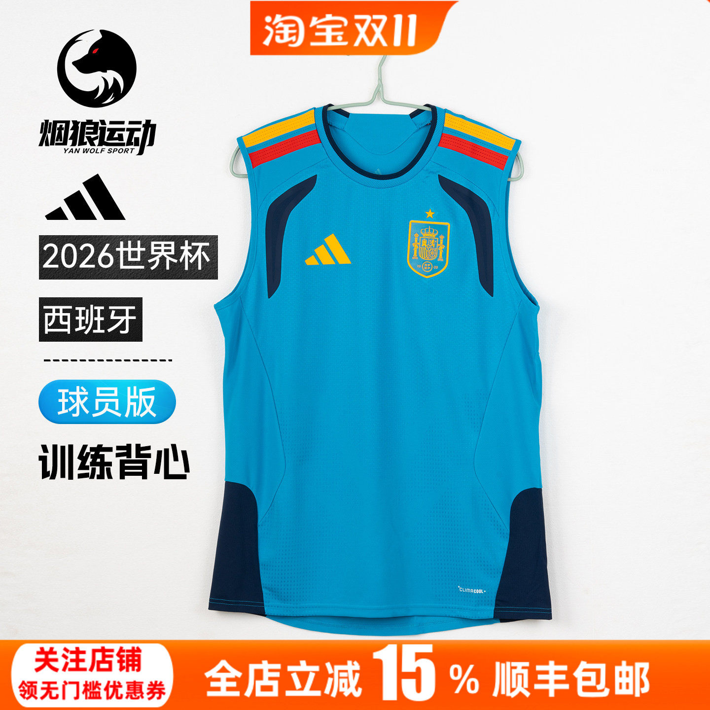 ADIDAS阿迪达斯2026世界杯西班牙球员版足球运动训练背心男KA8166