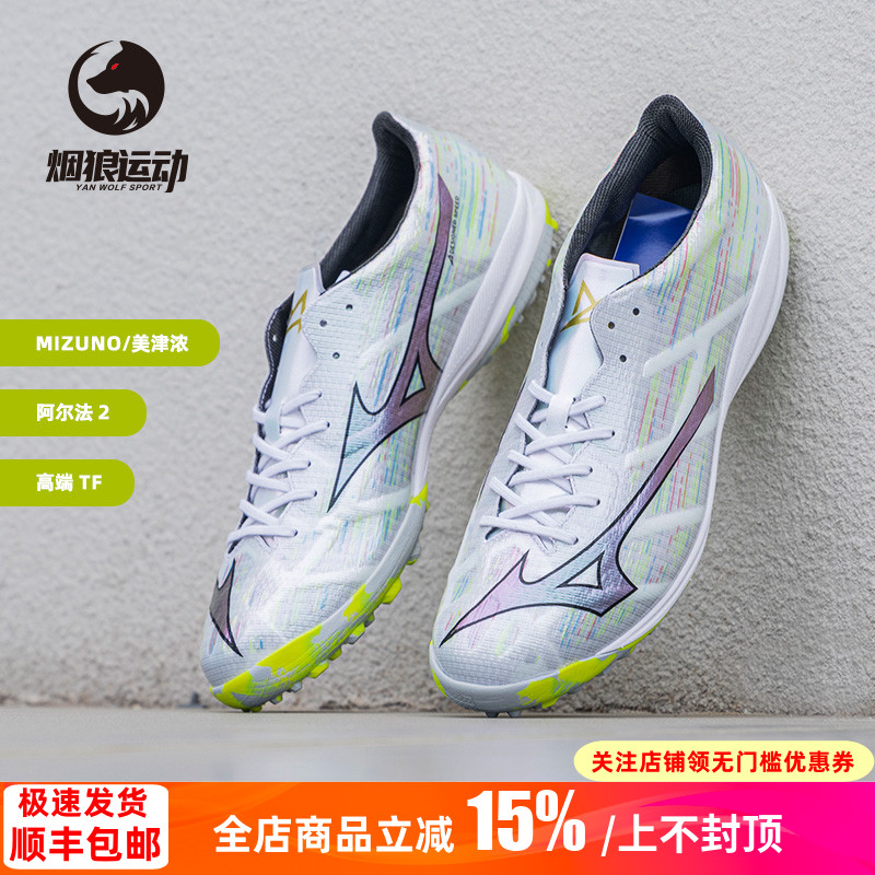 美津浓阿尔法高端TF碎钉足球鞋