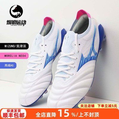 美津浓莫雷拉NEO4贝塔AG足球鞋