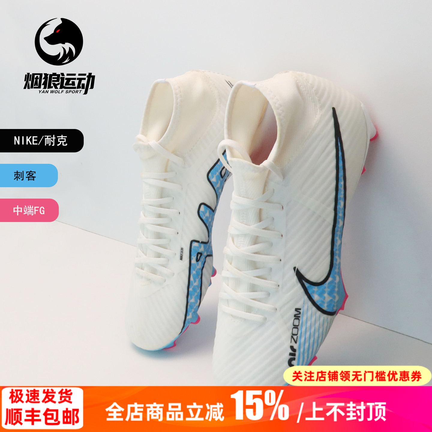 耐克刺客15中端高帮混钉足球鞋