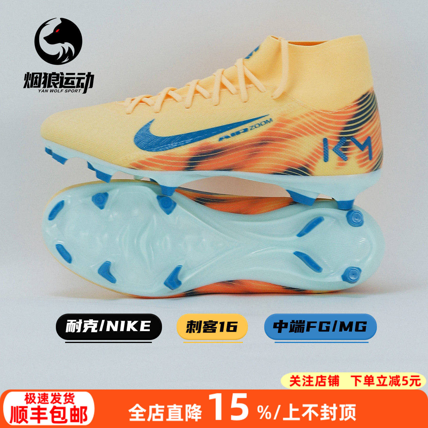 耐克刺客16姆巴佩中端高帮MG/FG混钉成人训练足球鞋男FQ8293-801,运动鞋new,足球鞋,淘宝优惠券,粉丝福利购,淘宝优惠卷