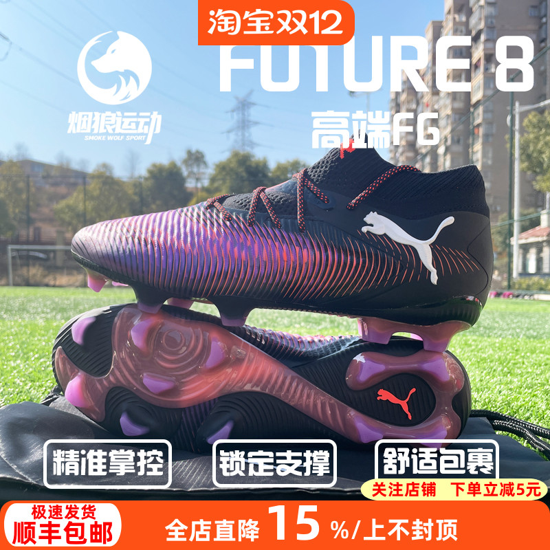 高端足球鞋彪马FUTURE8真草