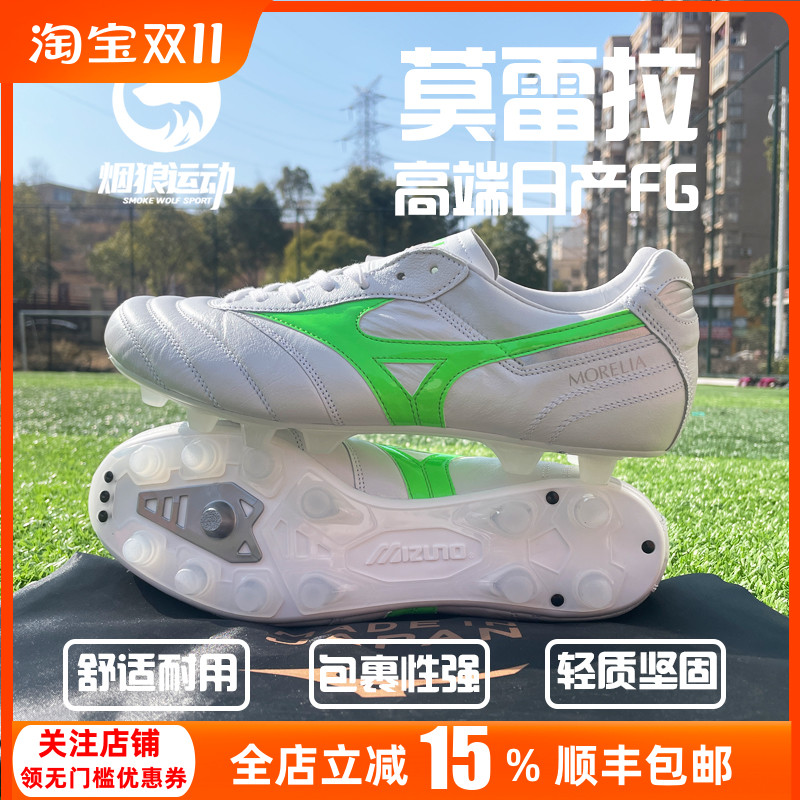 日产足球鞋美津浓袋鼠皮FG天然草