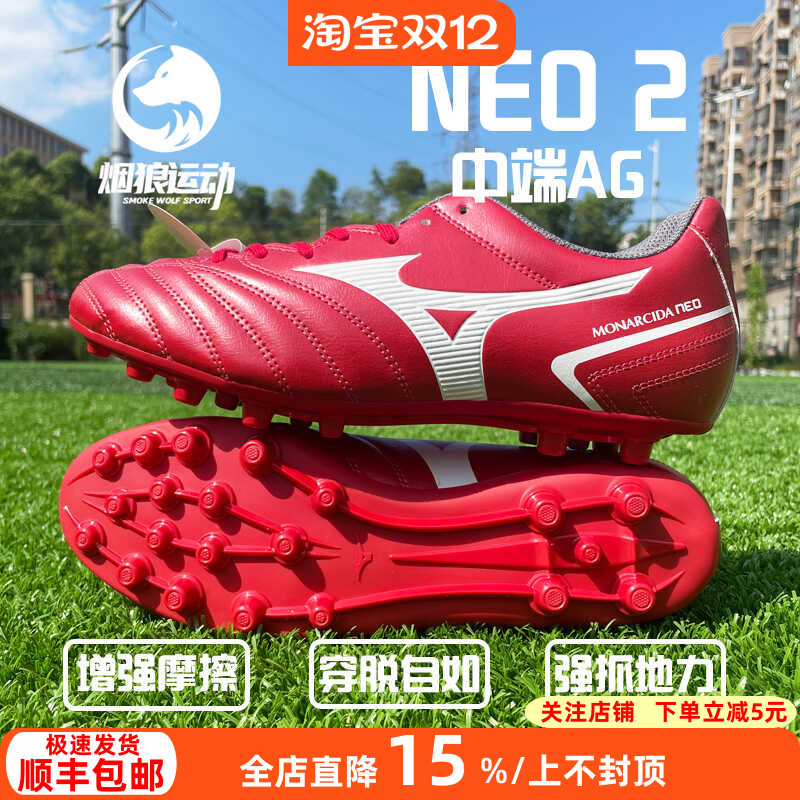 足球鞋美津浓中端AG人草低帮成人