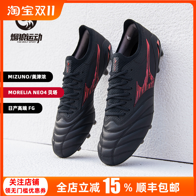 美津浓莫雷拉贝塔FG真草足球鞋