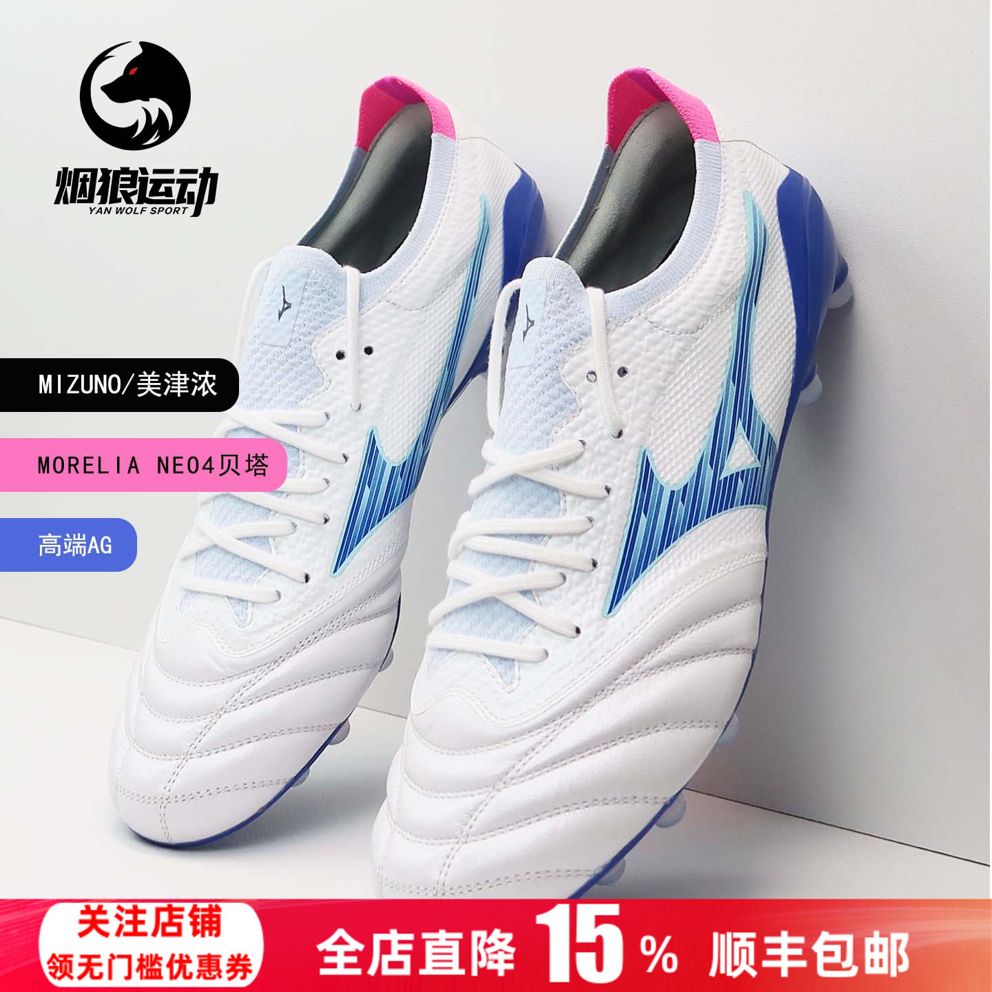 美津浓β高端AG袋鼠皮人草足球鞋
