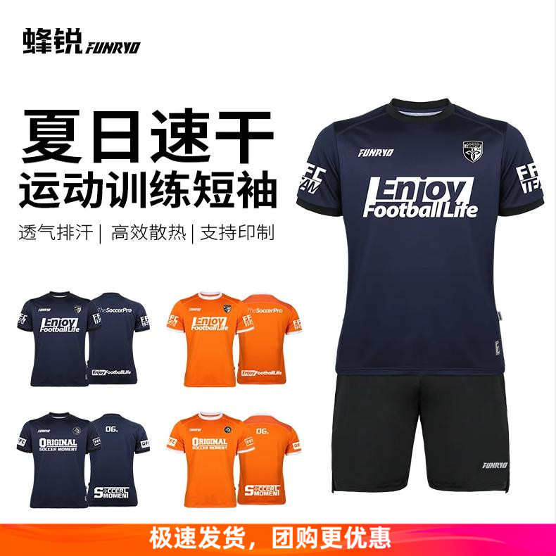蜂锐短袖速干透气足球服断码清仓