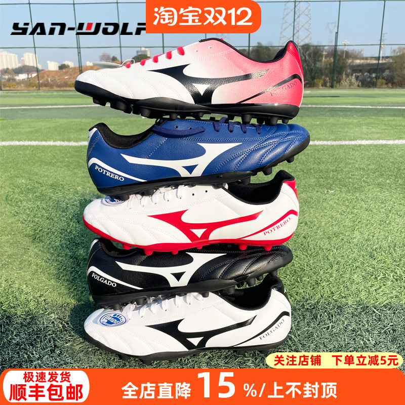美津浓低帮男中端短钉足球鞋