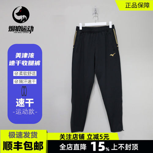 美津浓训练长裤收腿裤男