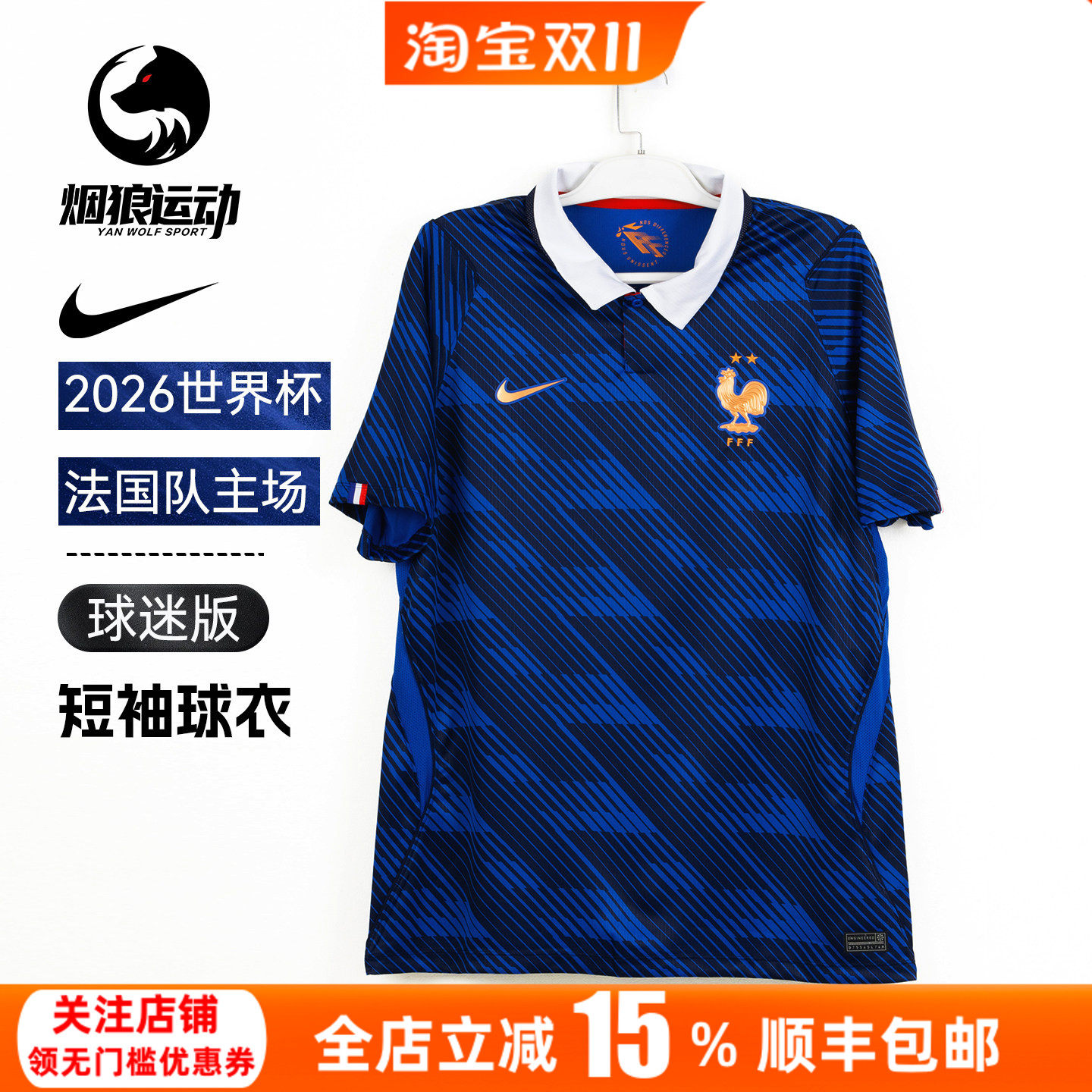 NIKE耐克2026世界杯法国队主场球迷版短袖球衣足球服男IB5300-480