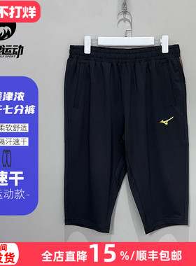 美津浓足球运动训练速干收腿裤七分裤跑步运动裤成人男P2CB23Z409