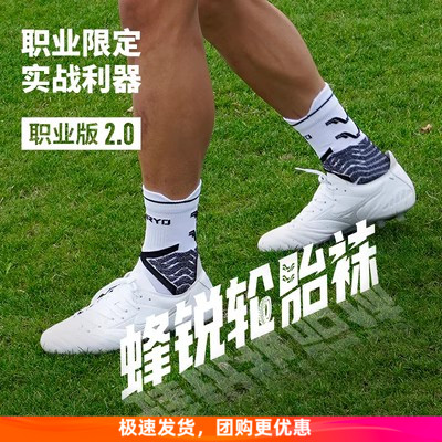 FUNRYO锋锐足球袜球员版防滑