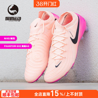 Nike耐克正品暗煞PHANTOM GX2高端AG-PRO人草足球鞋男FJ2554-800