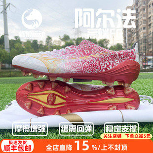 美津浓阿尔法α 日产高端SR4拉莫斯FG长钉真草足球鞋男P1GA249904