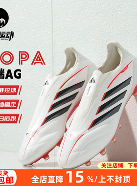 阿迪达斯COPA PURE4高端无鞋带AG短钉人草成人训练足球鞋男JR9610