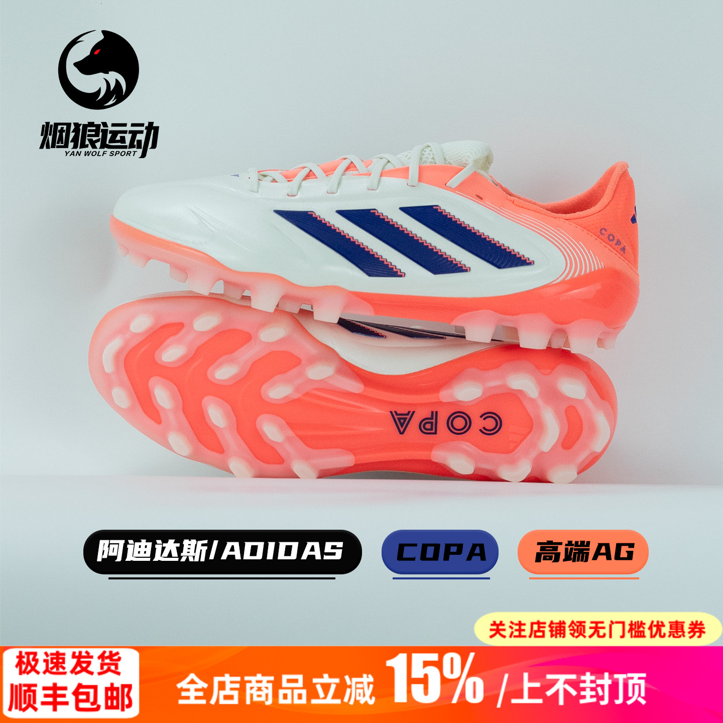 阿迪达斯高端COPA短钉AG足球鞋
