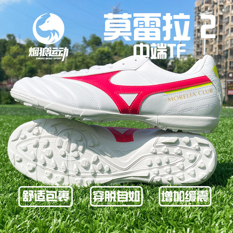 美津浓低帮TF碎钉人草足球鞋