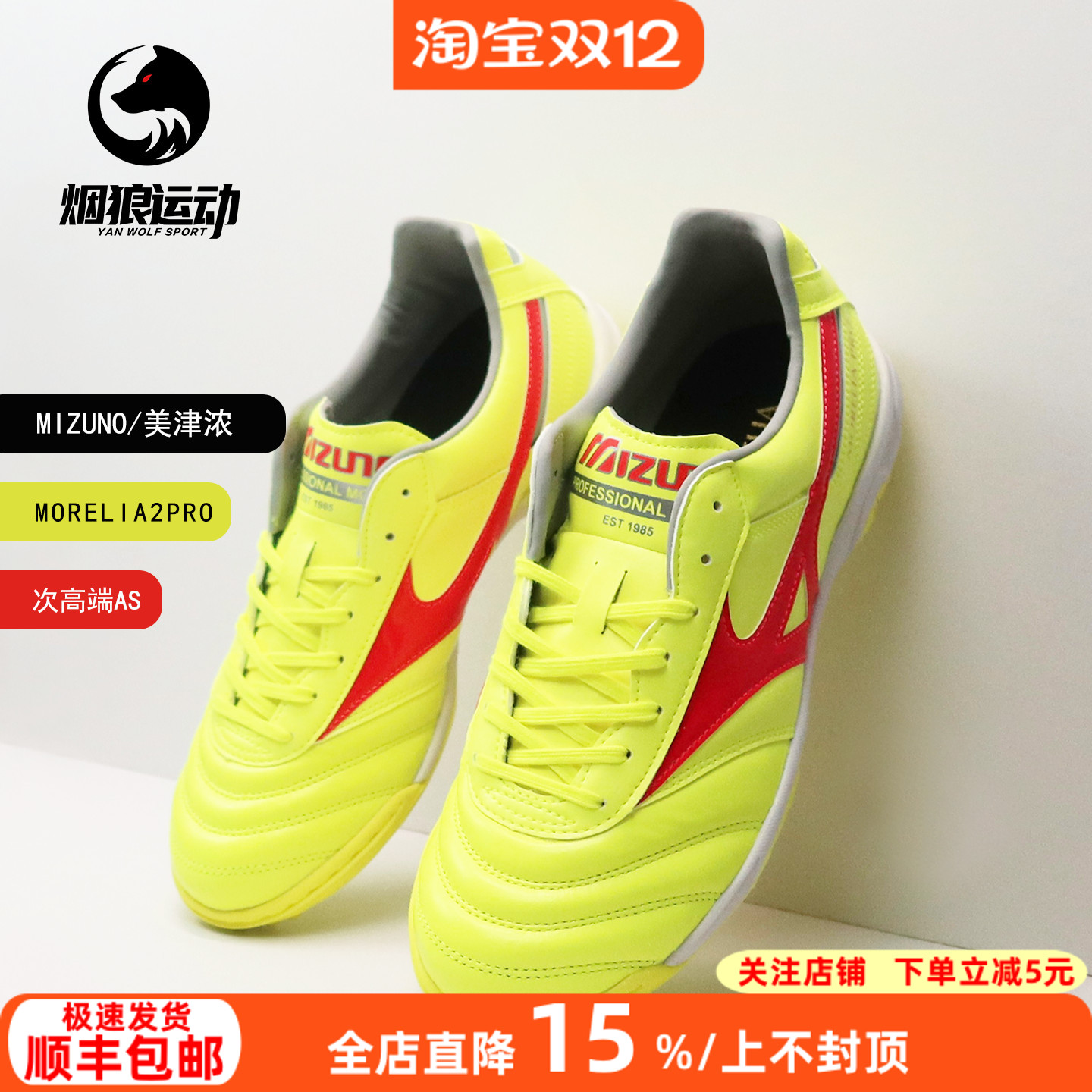 美津浓袋鼠皮低帮人草缓震足球鞋