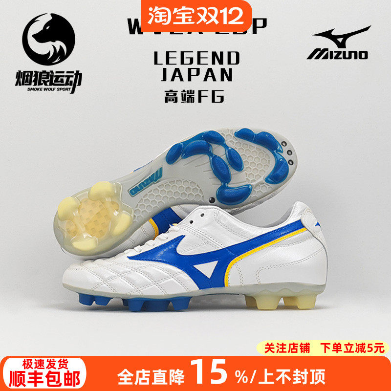 美津浓袋鼠皮低帮限量FG足球鞋