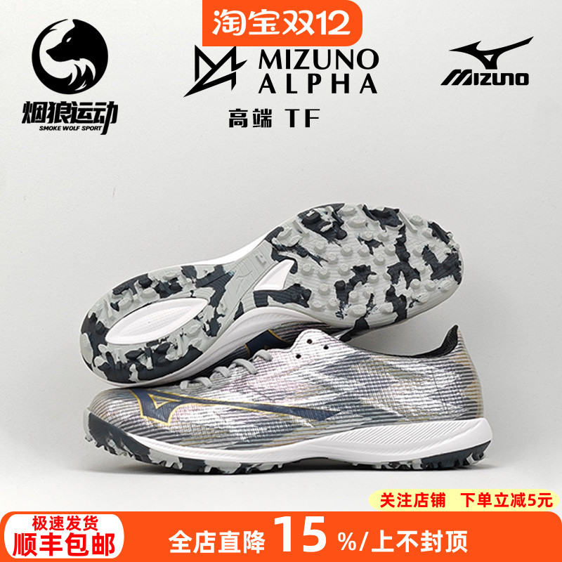 美津浓阿尔法高端TF碎钉足球鞋