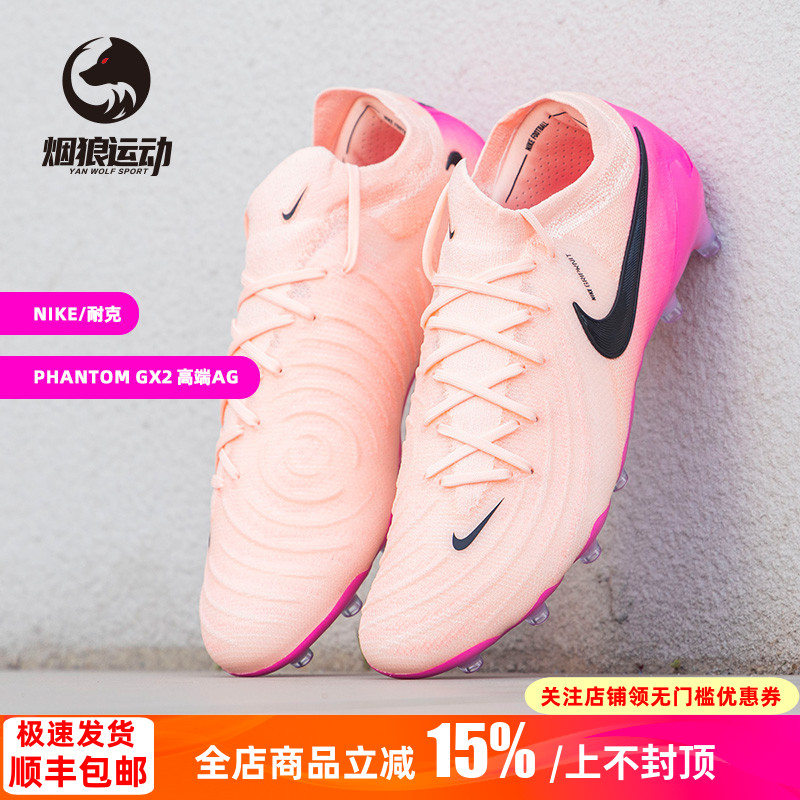 Nike耐克正品暗煞PHANTOM GX2高端AG-PRO人草足球鞋男FJ2554-800