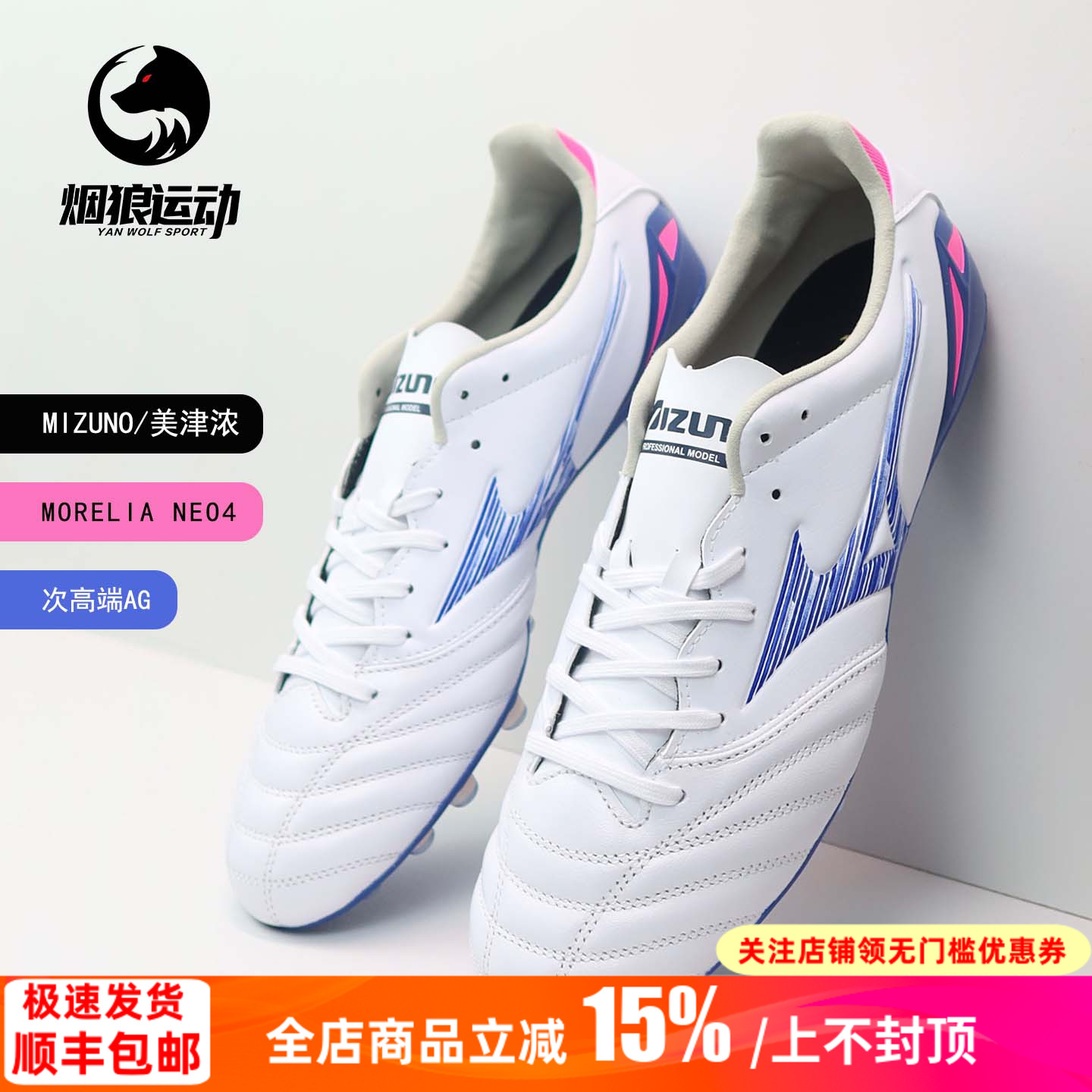 美津浓莫雷拉NEO4次顶AG足球鞋