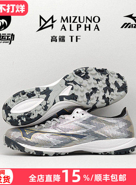 美津浓阿尔法α2高端低帮TF碎钉人草缓震成人足球鞋男P1GD256204