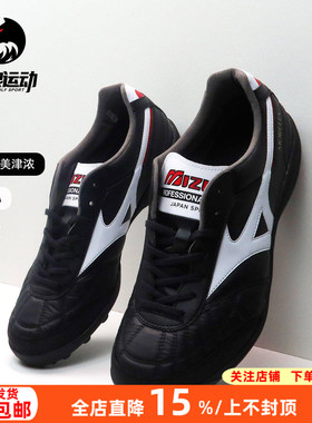 美津浓莫雷拉SALA日产M8高端袋鼠皮TF碎钉人草足球鞋男Q1GB250201