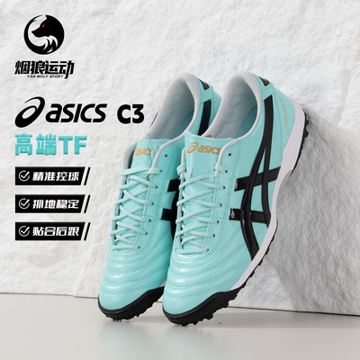 亚瑟士C3高端袋鼠皮TF碎钉足球鞋