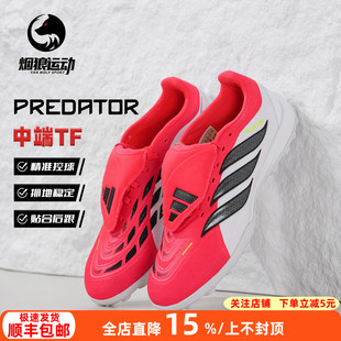 Adidas阿迪达斯猎鹰26翻舌中端TF碎钉人草成人训练足球鞋男JR7873